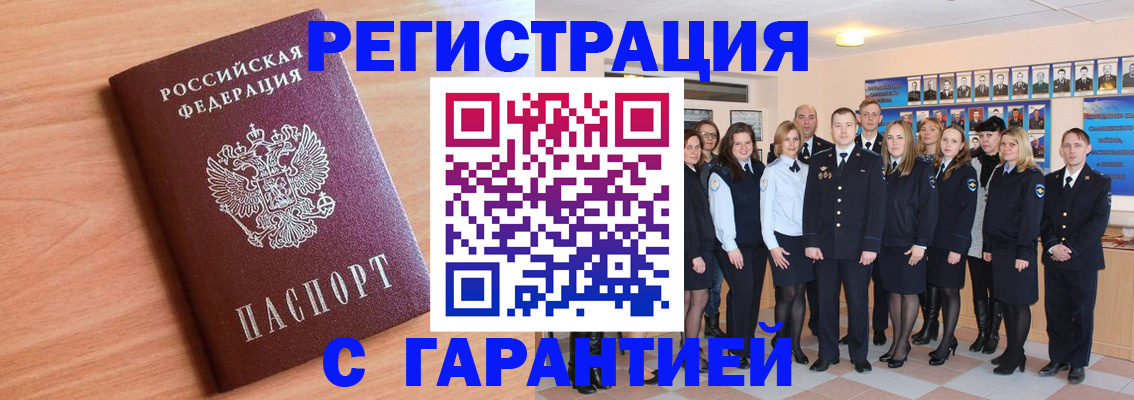 временная регистрация поиск в Свободном