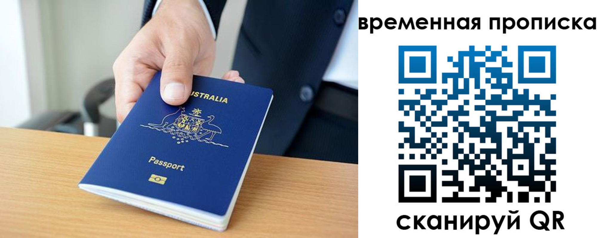 прописка штамп в Свободном