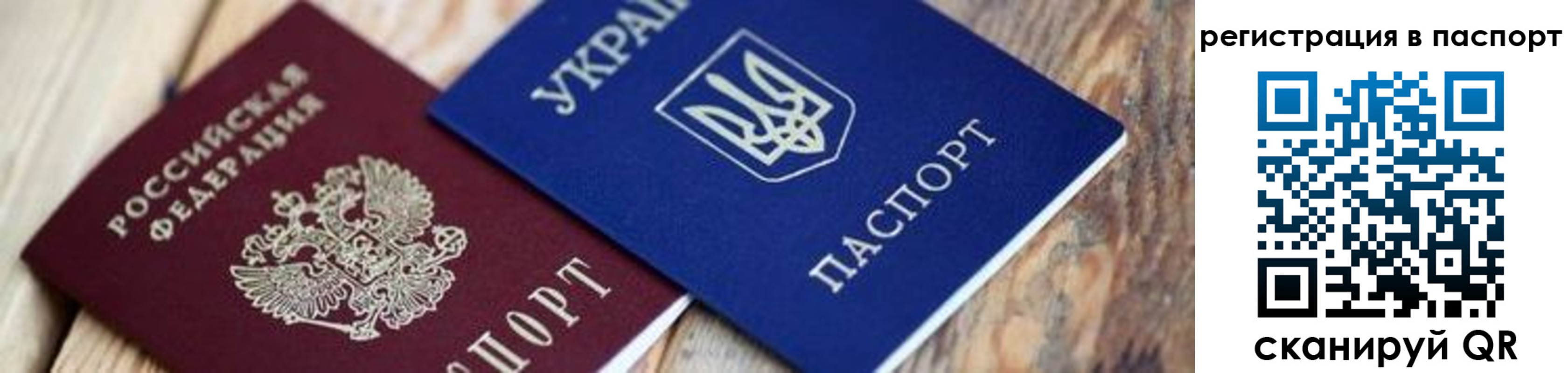 временная регистрация для школы в Свободном