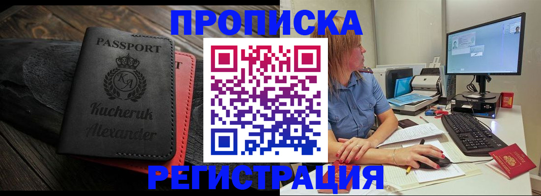 прописка для школы в Свободном