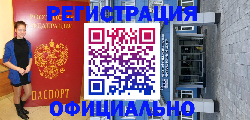 регистрация в Свободном