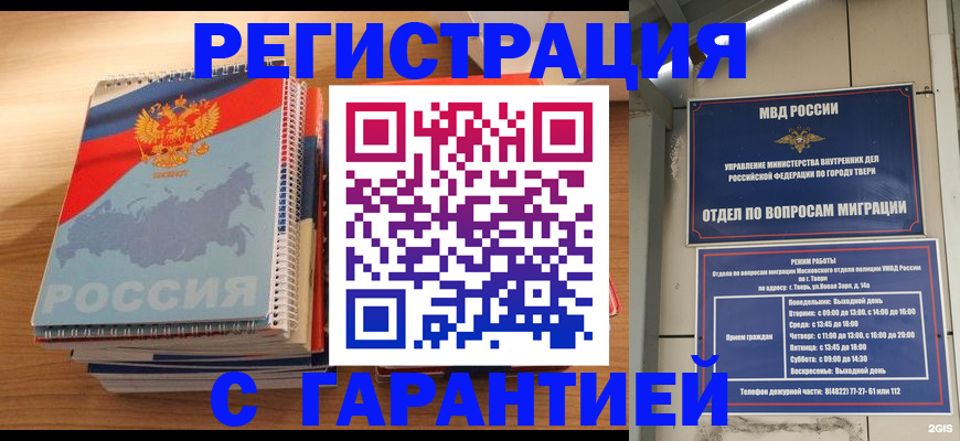 временная регистрация гарантия в Свободном