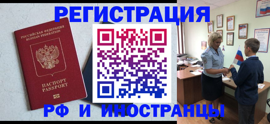 купить прописку в Свободном