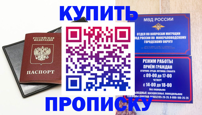 прописка регистрация в Свободном