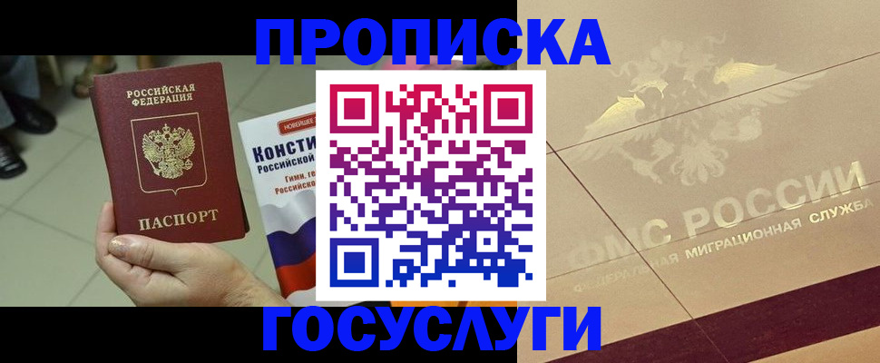 временная регистрация для школы в Свободном