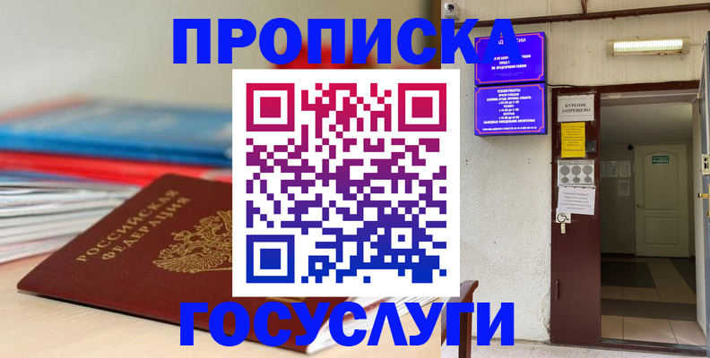 прописка законно в Свободном